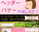 ヘッダー・バナー/各種WEB画像制作します 多彩なデザイン対応可。丁寧かつスピーディーに仕上げます。 イメージ1
