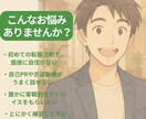 モニター価格| 面接突破率UP！転職面接練習します 初めての転職面接も、安心サポート_不安を“自信”に変える練習 イメージ2
