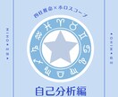 自己分析編　四柱推命×ホロスコープで鑑定致します 自分を色んな角度から見てみると新しい発見があるかもしれません イメージ1