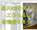 楽天RSSを使ってエクセルに板情報を表示できます 板情報をリアルタイム表示し、データ分析・トリガー取得に貢献♪ イメージ1