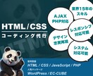 15年のスキルでHTMLからシステムまで対応します WordPressやEC-CUBEなどの対応も高品質で対応！ イメージ1