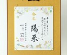 新規出店：「命名色紙」書道師範が心を込め揮毫します オリジナル色紙（パレード）使用、（額、送料無料） イメージ5