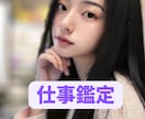 本当の強みはここ！あなたを活かせる仕事教えます 適職探しの第一歩に。紫微斗数で、あなたの強みと活かしどころを イメージ1