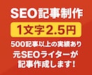 SEO経験3年！丁寧で読みやすい記事を執筆します キーワードから丸投げでOK！記事作成はお任せください。 イメージ1
