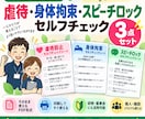 虐待・身体拘束・スピーチロックをチェックします 虐待・身体拘束・スピーチロックをまとめてチェックできます イメージ1