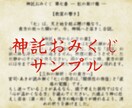 ﾒ【神託おみくじ】三和の神事祈祷:神託を授けます 【神職の真剣神託】巫女が繋ぎ宮司が解く。今、貴方への指令。 イメージ4