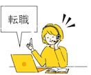 エンジニア転職を実体験を持ってご相談に乗ります 20代で5社経験?!転職活動のプロフェッショナル イメージ3