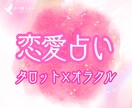 残1名┆タロット×オラクル❤️2026恋愛占います 片思いなど｜オラクルの優しい癒しのメッセージで寄り添います♡ イメージ1
