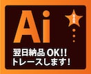 画像・ロゴからAiデータでトレースします 細部まで丁寧なトレース作成、即レス対応致します！ イメージ1