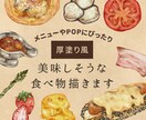 ほっこり！厚塗り風に美味しそうな食べ物描きます お店のメニューやPOPにぴったり！味のあるイラストを。 イメージ1