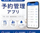 整骨院・接骨院向け予約管理アプリを開発します 電話対応・予約台帳から卒業しませんか？ イメージ1