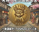 仮想通貨TOSHIZOコインの全貌を公開します 完コピ可！実例・実演マニュアル〜全30フェーズを時系列順に イメージ1