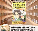 魂を込めてKindle書籍の書評記事を書きます Kindle書籍を拝読＆Kindle書籍の書評記事を書きます イメージ9