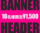 1,500円で各種WEB画像作成します 注目を集めるデザインをお作りします！ イメージ1