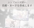 シンプルでキレイめな名刺を作成いたします 女性集客に特化したデザイナーがあなただけの名刺をご提案 イメージ1