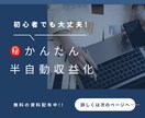 簡単操作✅コピペ作業の在宅副業教えます 大好評！初心者でも安心操作＼令和最新版／ イメージ1