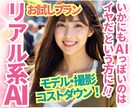 広告にも使えるリアルさ！AI画像制作代行します お試しプラン！AIっぽさのない自然な人物画像 イメージ1