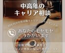 中高年のキャリア相談　モヤモヤをうかがいます 役職定年、再雇用など　ミドルエイジ特有の悩みに寄り添います イメージ1