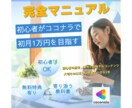 ココナラで初月1万円を目指すマニュアルを教えます 初心者さん大歓迎！むずかしいこと、かんたんに。寄り添う教科書 イメージ1
