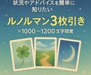 ルノルマン3枚引きで占う！寄り添う言葉を紡ぎます 気軽に占いたいあなたに！3枚のカードからメッセージをお届け！ イメージ1