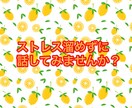 女性限定☆愚痴でも自慢話でも☆何でも聴きます 女同士だからわかる!電話だから話せる!何でも話しましょう! イメージ3