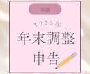 年末調整申告書　下書代行いたします 複雑な年末調整申告書　紙、システム対応致します。 イメージ1