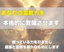 即日対応✨あなたの霊能力を本格的に覚醒させます 眠っている力を引き出し、直感と霊感を確かなものにします イメージ1
