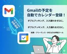 Gmailの予定をカレンダーへ自動登録・連携します 転記ミス・うっかり忘れをゼロに！日程管理の自動化を導入します イメージ1