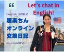 英語での交換日記の相手になります 日英バイリンガルと交換日記してみませんか？ イメージ1