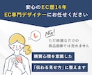 EC歴14年｜購入につながるEC画像を制作します 構成に不安のある方やラフ案OK｜構成添削し伝わる形に整えます イメージ5