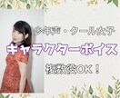複数役OK | 愛されるキャラを声で表現します ボイスドラマ・ゲーム・同人など／感情・テンポ・掛け合い対応 イメージ1