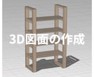 あなたのDIYをプロが徹底サポートします オーダー家具歴10年の技術であなたの「作りたい」を実現します イメージ2