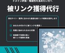 自然に獲得できる被リンク施策でSEO効果を高めます 被リンク獲得で検索評価を向上させる施策を実施します イメージ1