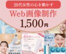 働く20代女性に刺さるバナーを作成いたします 20代女性デザイナーが等身大に立って作成いたします！ イメージ1