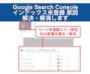 Googleにサイトが登録されない理由を解決ます Search Consoleページ未登録エラーの対応方法 イメージ1