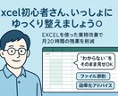 Excelってどう使うの？から相談できます あなたと一緒に悩みながら、あなたの成長をサポートします イメージ2