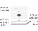 10月1日まで　3万円でWebサイト制作します 3日で納品！軽くて速いレスポンシブサイト イメージ6