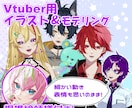 初心者向け！1からVtuberモデル作成します キャラデザ～モデリングまで一括対応可能!! イメージ1