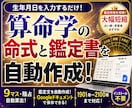 生年月日から算命学の命式と鑑定書を自動作成します 命式9マス・陰占・鑑定文を自動算出！ドキュメント形式で保存！ イメージ1