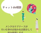 メンタルケアナースがチャットで仕事のお悩み聞きます 常に仕事を辞めたい･転職サイトを見ては悩んでいる方の悩み整理 イメージ1