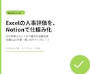 Excelの人事評価、Notionで仕組み化します 月額SaaS不要。買い切り+導入代行で、評価シーズンの残業0 イメージ1