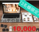 安い！きれい！維持簡単なweb制作をwixでします 圧倒的価格！　格安で高品質なweb・HPサイト制作 イメージ1