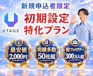 UTAGEと公式LINEの初期連携を代行します 最初のややこしい部分だけに特化して最安値で代行します イメージ1