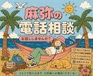 男性限定♡逃げ場所のない男性たちのモヤモヤ聞きます 昭和の元バレーボーラーが愚痴・悩み・雑談のお相手します☾* イメージ10
