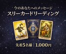 オラクルカード│3つのメッセージをお届けします 月のエネルギーで深く読み解く、3つのメッセージと未来への導き イメージ1