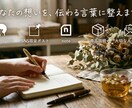やさしく文章壁打ちします あなたの想いを整えて伝わる形に イメージ1