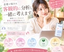 恋愛の悩みを冷静に分析し一緒に考えます 相手の気持ちを決めつけず、恋愛を客観分析します イメージ3