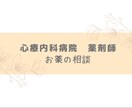 うつ　こころ・くすり・ストレス・悩み相談受付けます 心療内科病院薬剤師が悩みを整理、解決します イメージ1