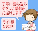 Light版│短編小説にやさしい感想文を書きます 初めてでも安心♪15000文字以内の小説に愛を込めた感想文 イメージ1