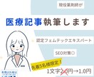 現役薬剤師が医療記事をわかりやすく執筆します 一次情報に基づき、わかりやすく安心して読める記事を執筆します イメージ1